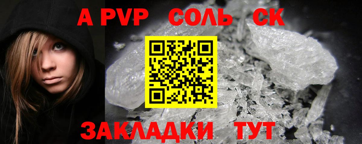Альфа ПВП Соль  Лиски  APVP мука  A PVP СК 