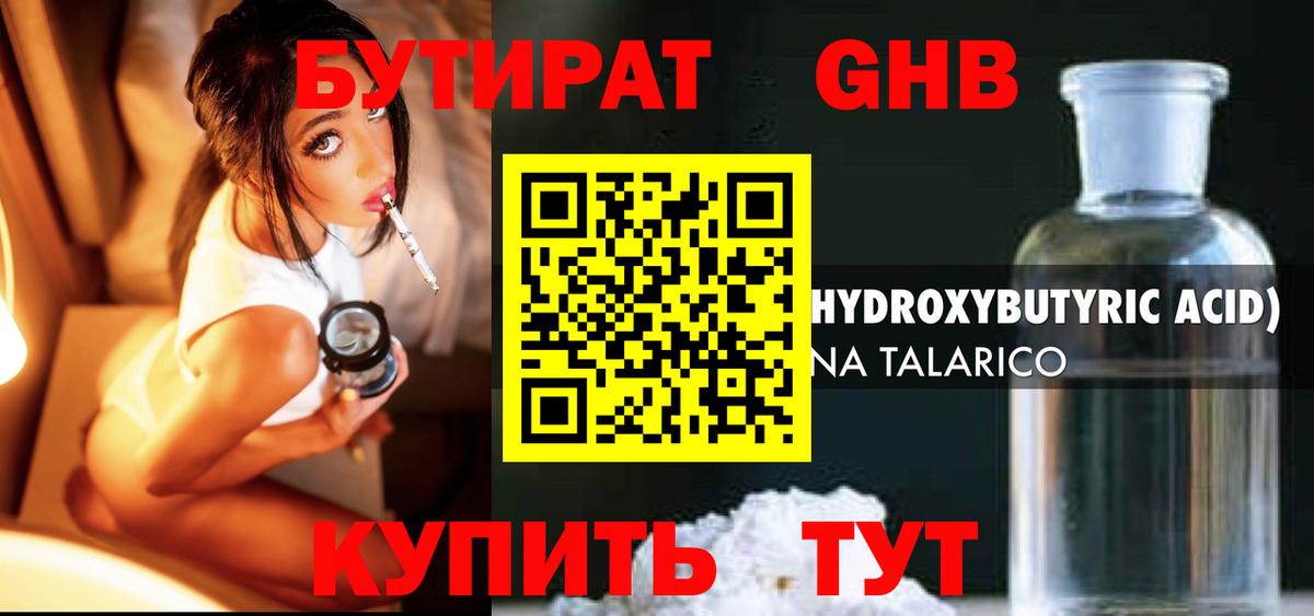 БУТИРАТ жидкий экстази  БУТИРАТ  Лиски 