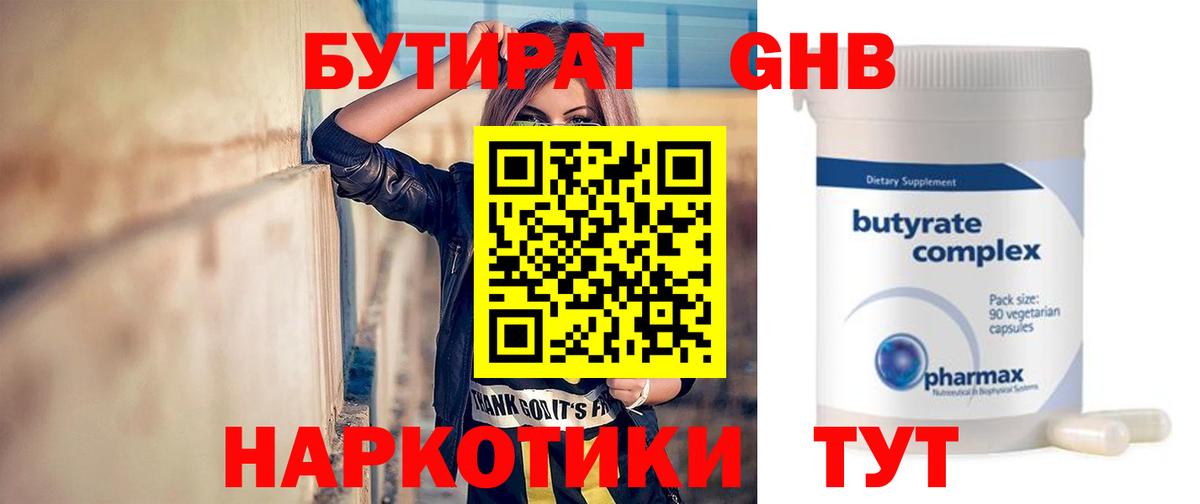 БУТИРАТ вода Лиски