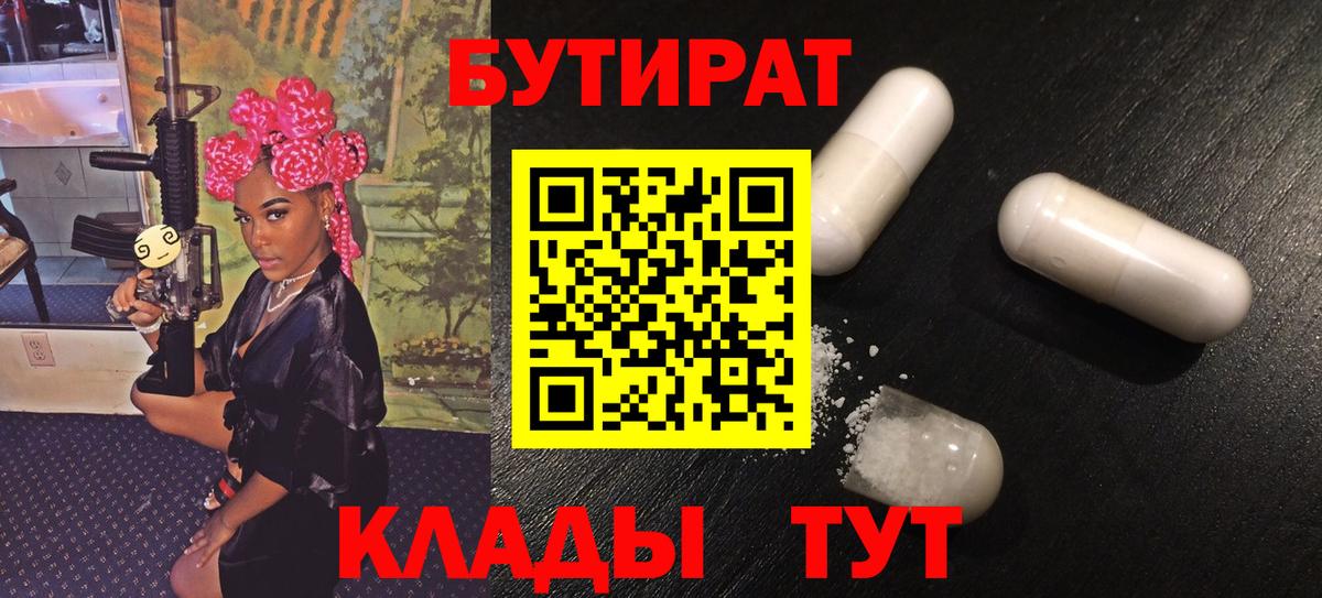 БУТИРАТ жидкий экстази Лиски