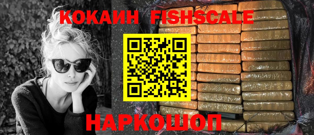 COCAIN Fish Scale Лиски