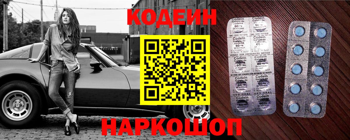 Кодеиновый сироп Lean Purple Drank Лиски