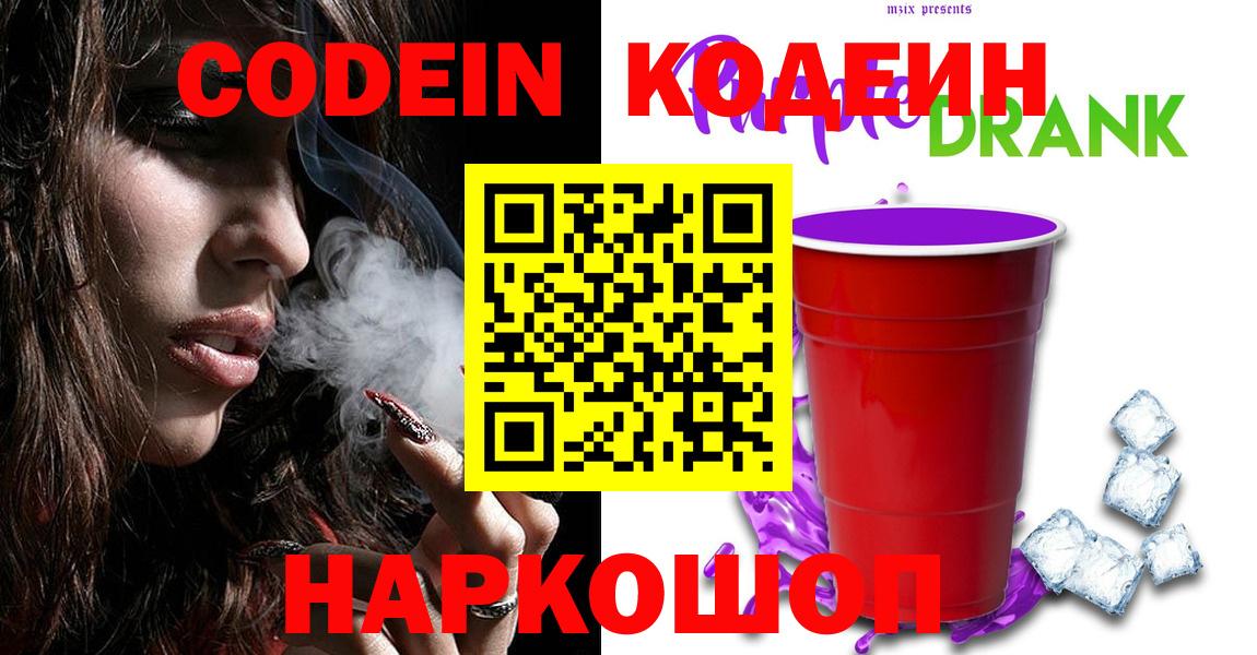 Codein Purple Drank Лиски
