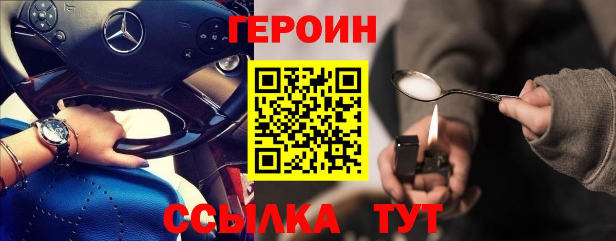 ГЕРОИН  ГЕРОИН Heroin  Вход с VPN  Лиски 