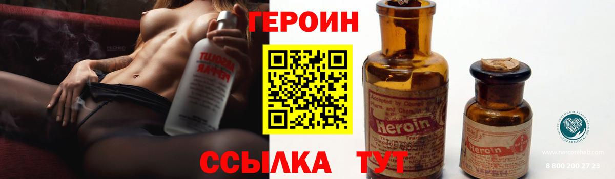 Героин VHQ  Лиски 