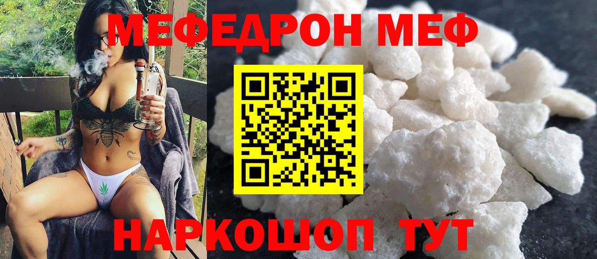 Мефедрон мука  Меф  МЕФ мяу мяу  Лиски 