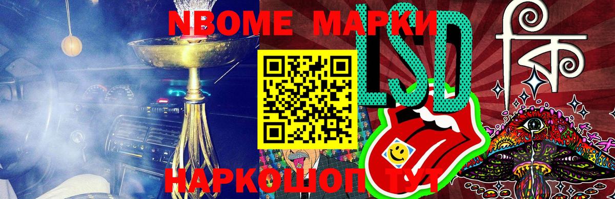 Марки NBOMe 1500мкг  Лиски  Марки N-bome  Марки NBOMe 1500мкг 