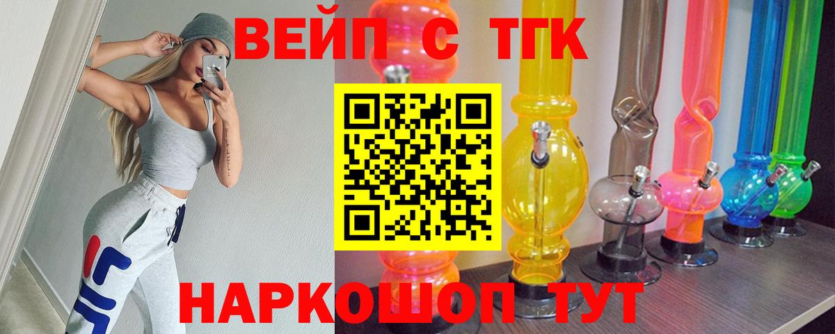 Лиски  ТГК вейп  ТГК Wax  Вход с VPN 