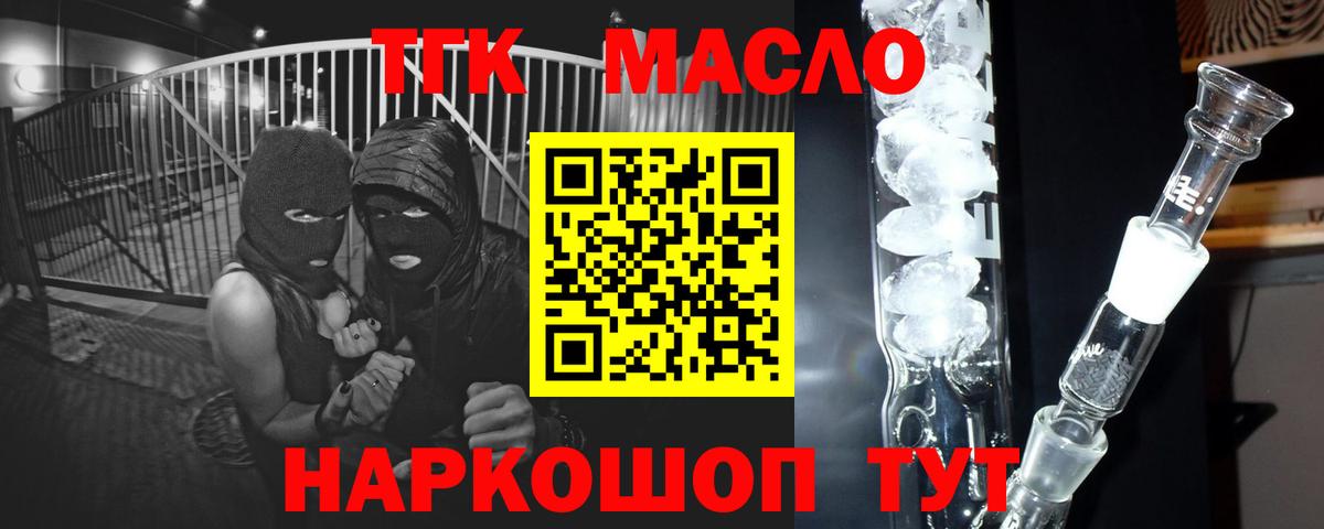 ТГК THC oil Лиски